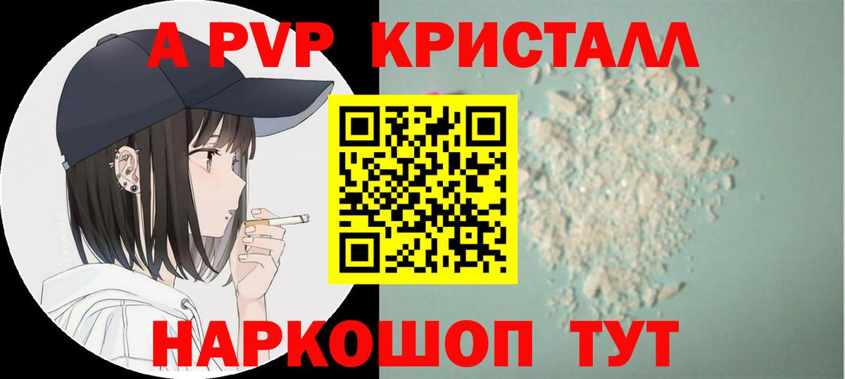 A-PVP кристаллы Таганрог