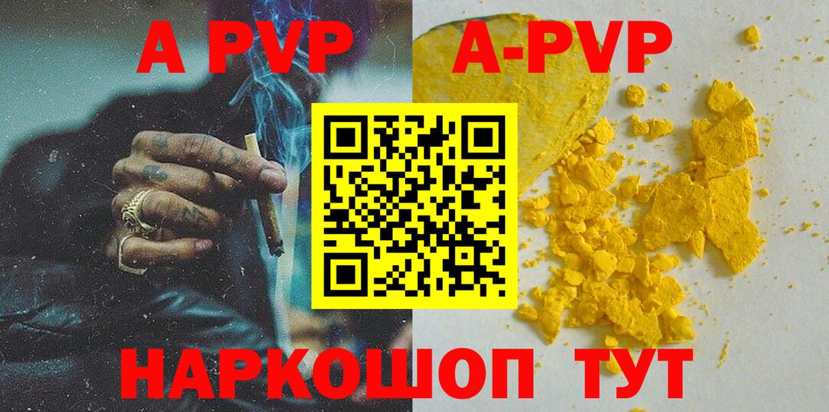 А ПВП Соль  Вход с VPN  Alpha PVP VHQ  Таганрог 