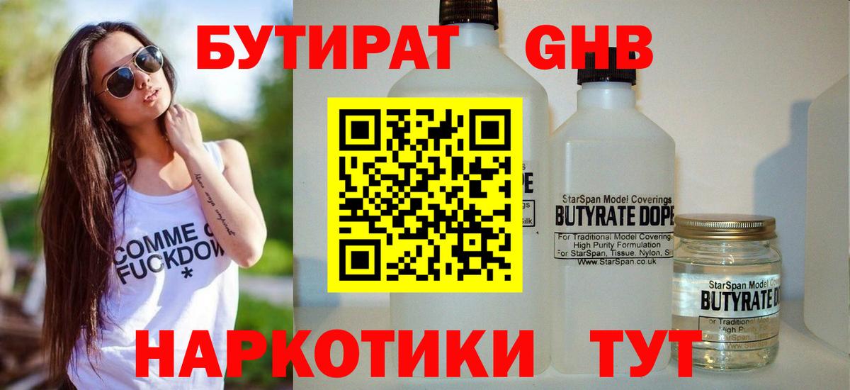 Бутират оксибутират  Вход с VPN  БУТИРАТ  Таганрог 