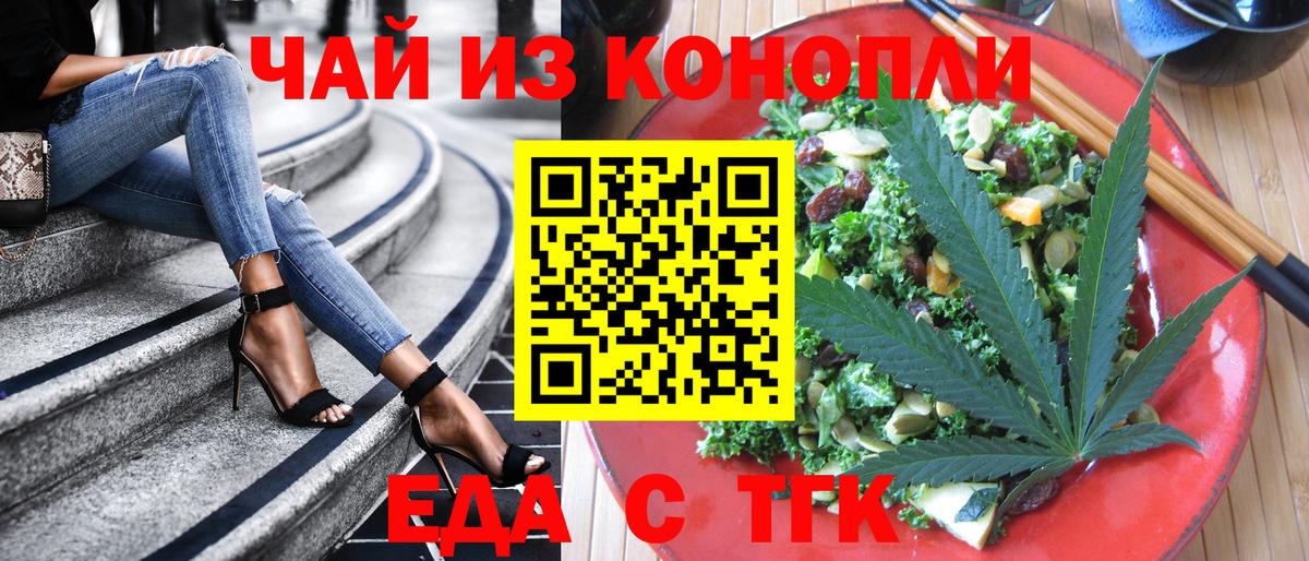 Cannafood конопля  Вход с VPN  Таганрог 
