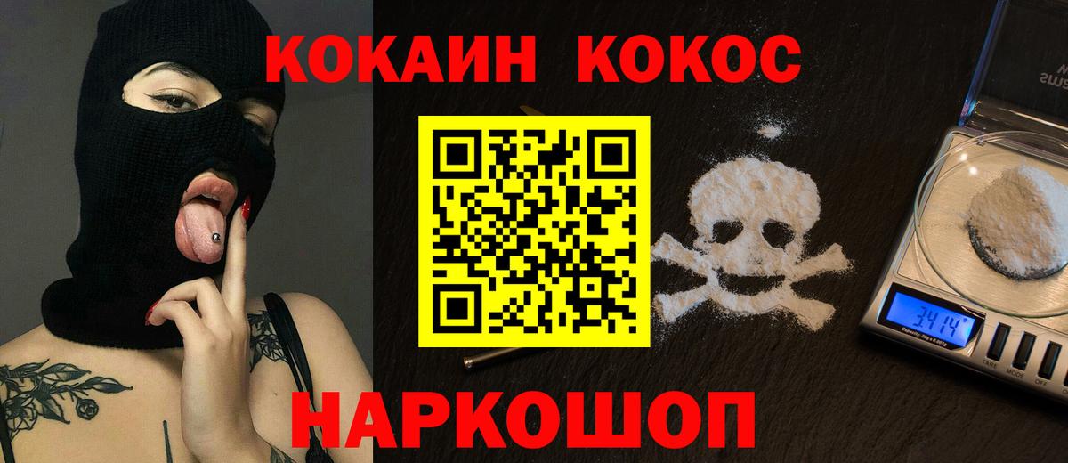 Таганрог  Cocaine  Вход с VPN  Кокаин 98%  COCAIN Fish Scale 