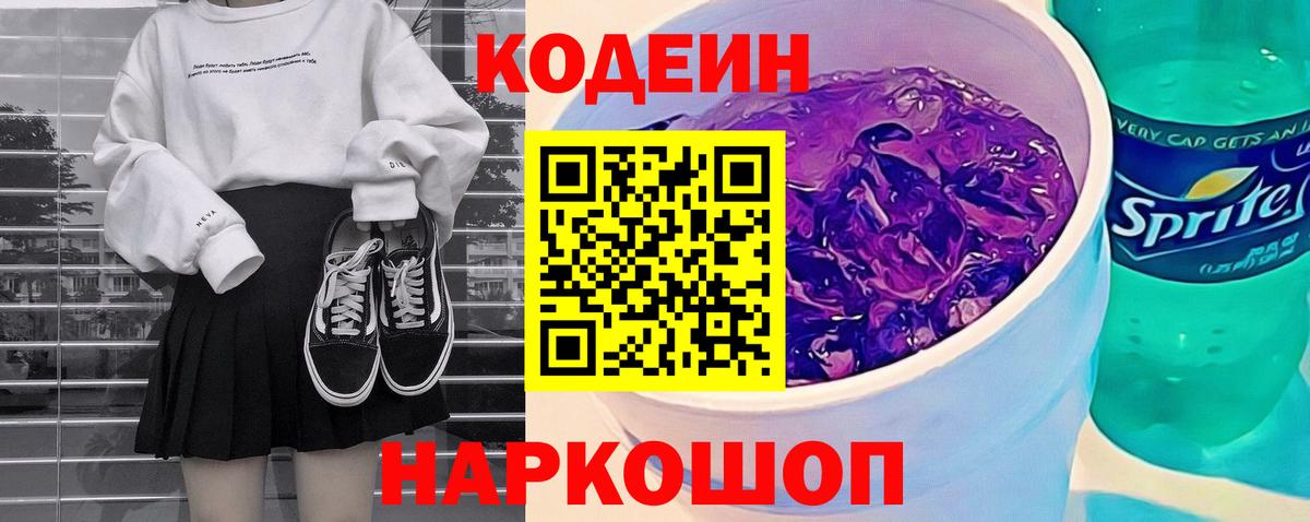 Таганрог  Кодеиновый сироп Lean напиток Lean (лин)  магазин  наркотиков  Кодеиновый сироп Lean напиток Lean (лин)  Вход с VPN 