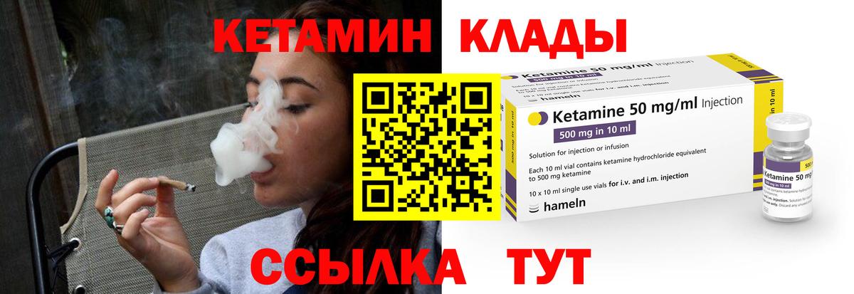 КЕТАМИН VHQ  Вход с VPN  Таганрог 