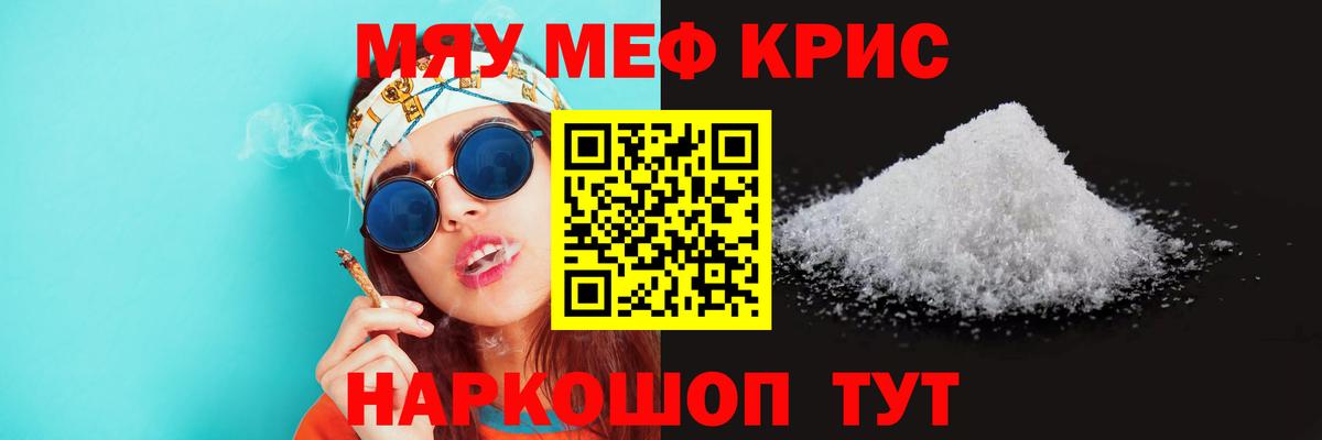 МЕФ мяу мяу  Вход с VPN  Таганрог  МЯУ-МЯУ мука 