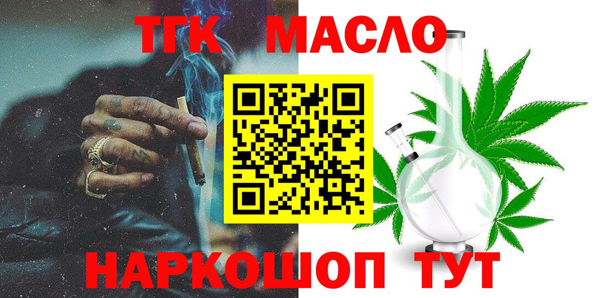 Таганрог  ТГК вейп с тгк  Вход с VPN  Дистиллят ТГК концентрат 